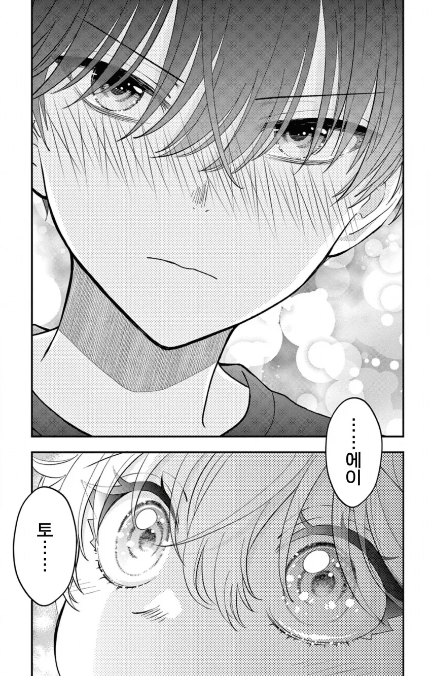 게이 친구와 레즈 친구가 축제에서 기싸움하는.manhwa - 이미지 40
