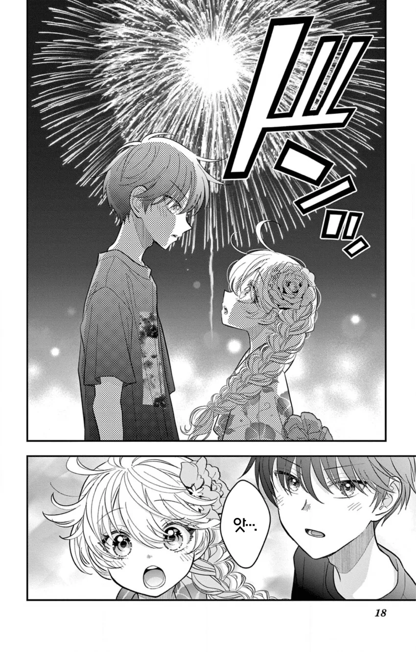 게이 친구와 레즈 친구가 축제에서 기싸움하는.manhwa - 이미지 41