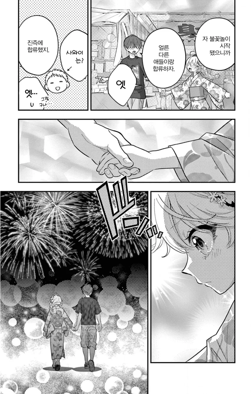 게이 친구와 레즈 친구가 축제에서 기싸움하는.manhwa - 이미지 42