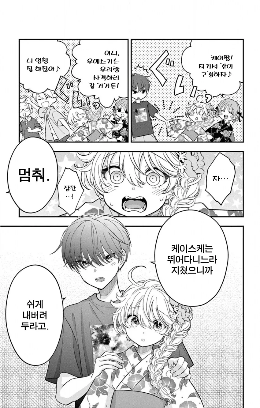 게이 친구와 레즈 친구가 축제에서 기싸움하는.manhwa - 이미지 44