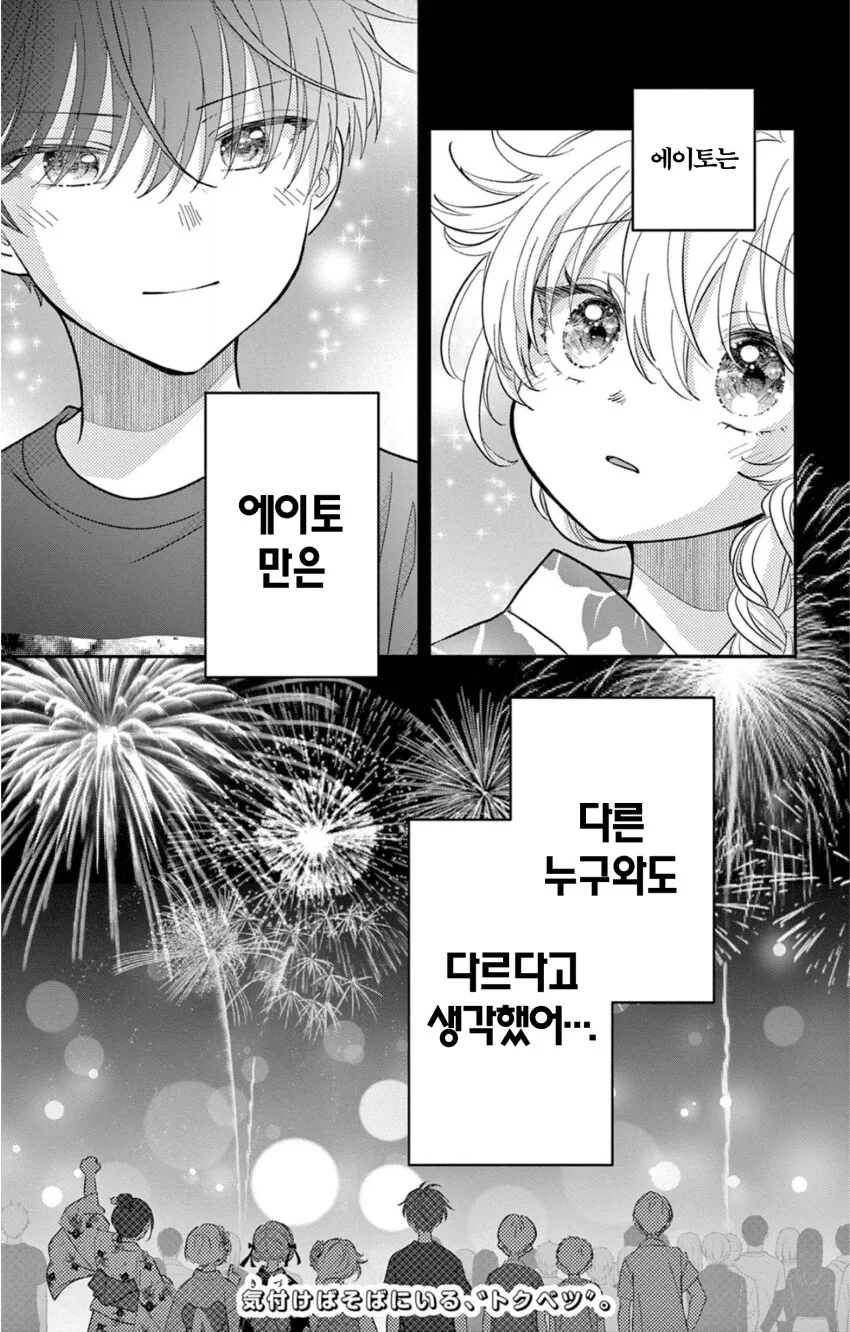 게이 친구와 레즈 친구가 축제에서 기싸움하는.manhwa - 이미지 46