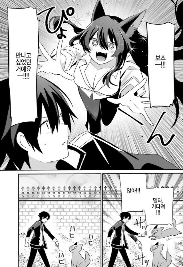 [어둠의실력자]부하가 생긴 델타