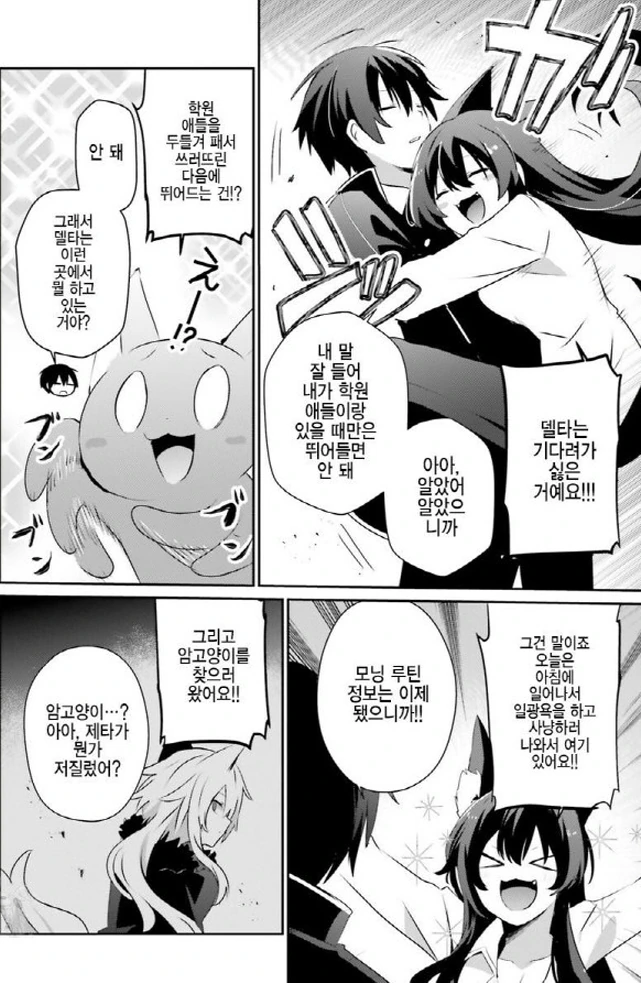 [어둠의실력자]부하가 생긴 델타 - 이미지 2