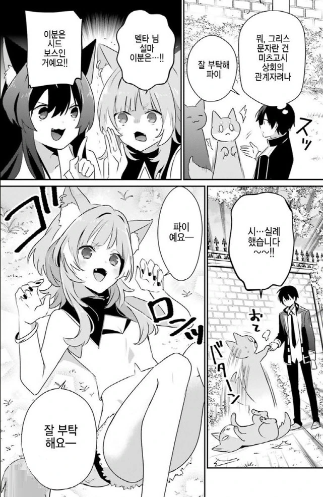 [어둠의실력자]부하가 생긴 델타 - 이미지 5