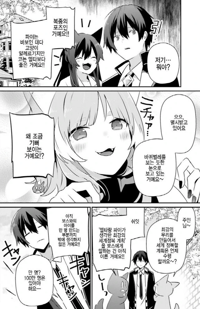 [어둠의실력자]부하가 생긴 델타 - 이미지 6