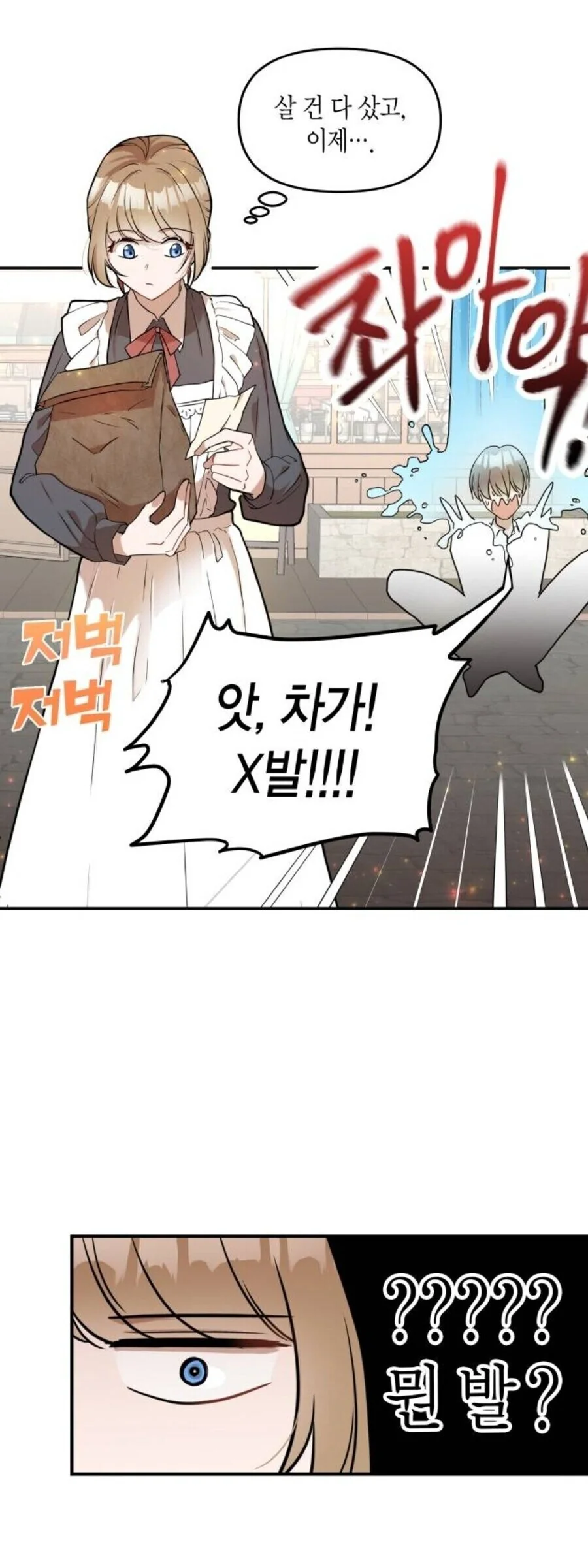 이세계 빙의자가 맞는지 확인하는 방법 만화