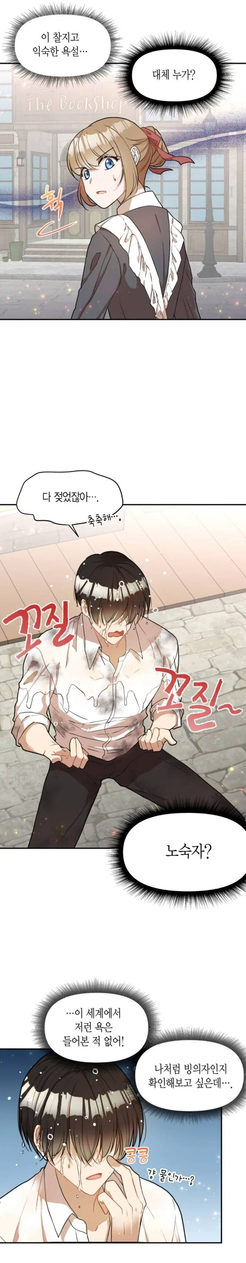 이세계 빙의자가 맞는지 확인하는 방법 만화 - 이미지 2