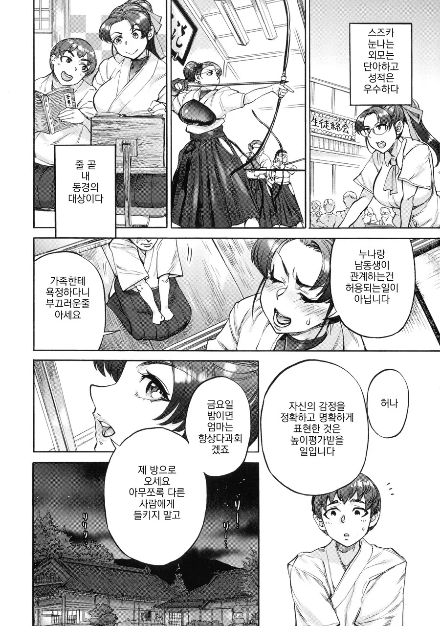 누나한테 고백하는.manga - 이미지 2