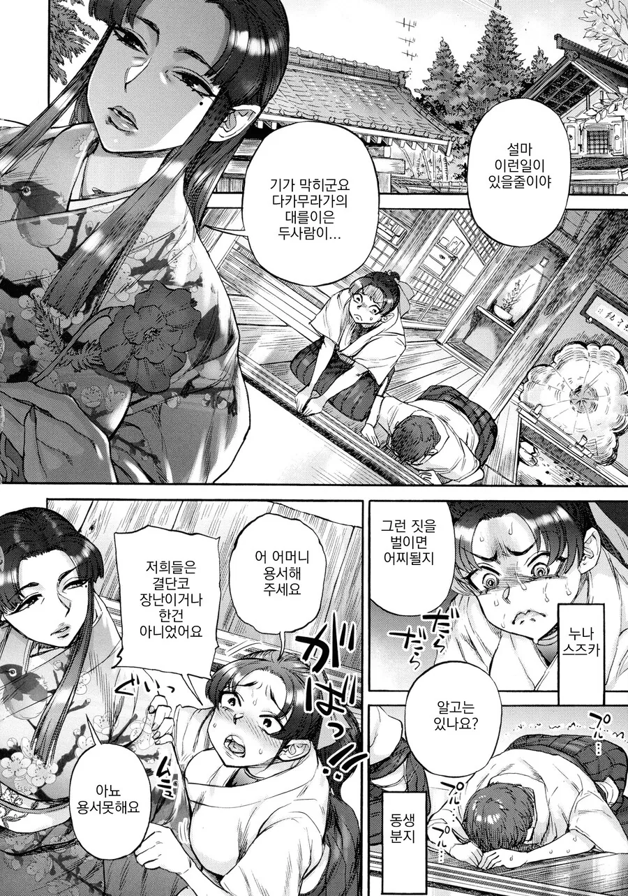 누나한테 고백하는.manga - 이미지 5