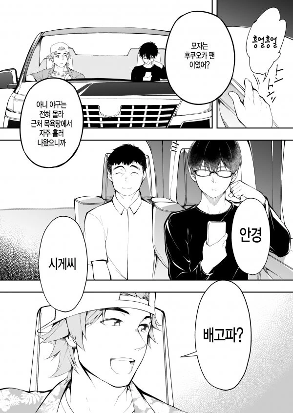 여학생들을 납치하려는 3인조 히토미 만화 - 이미지 4