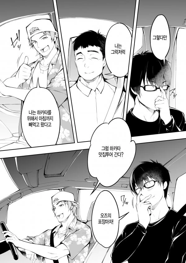여학생들을 납치하려는 3인조 히토미 만화 - 이미지 5
