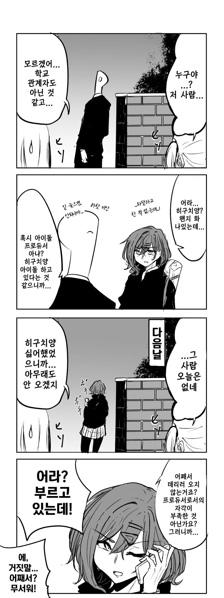 @) 프로듀서가 마도카의 하교 기다리는 만화.manga