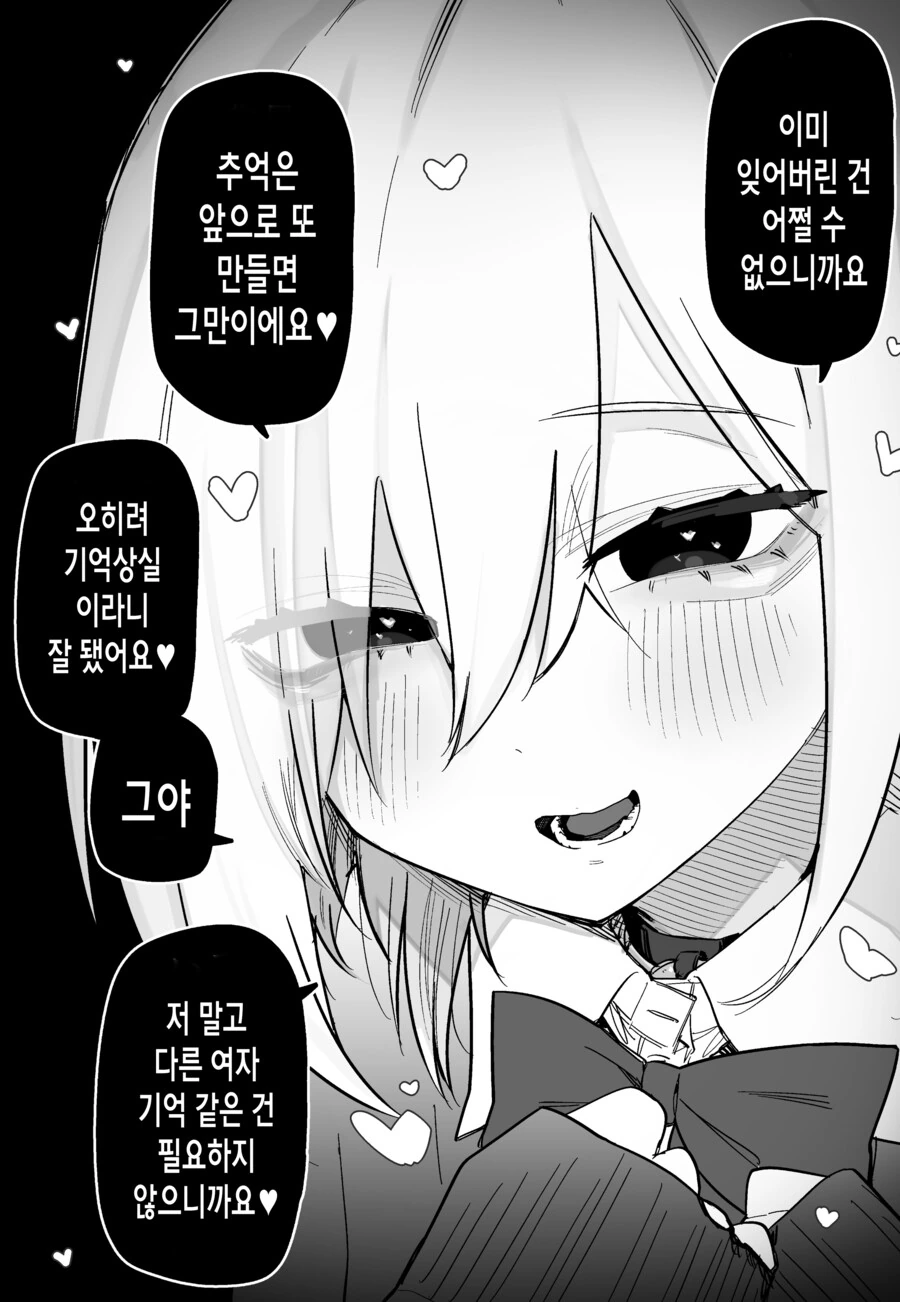 기억을 잃은 대신 ㅎㄹ이 생긴 환자.manga - 이미지 2