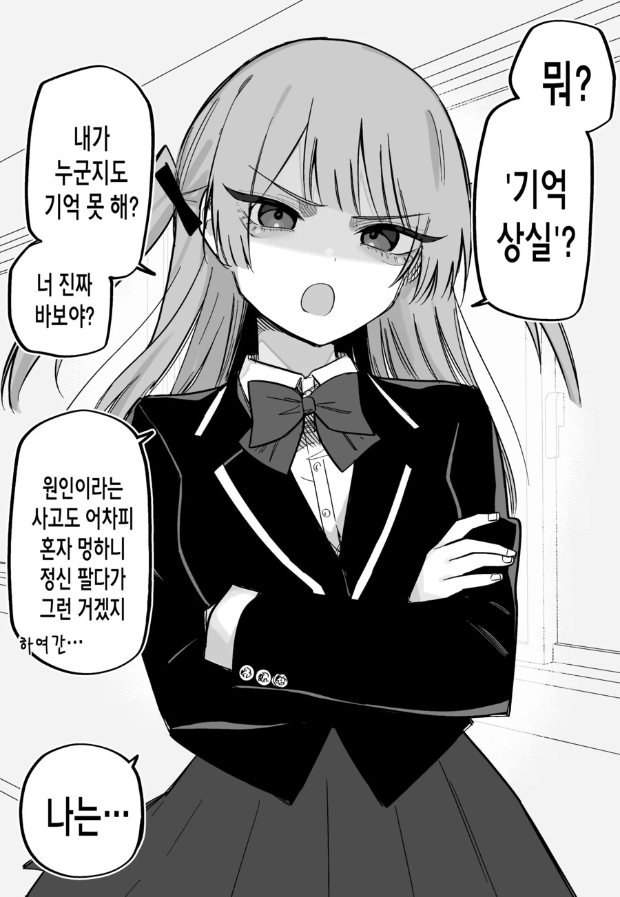 기억을 잃은 대신 ㅎㄹ이 생긴 환자.manga - 이미지 3