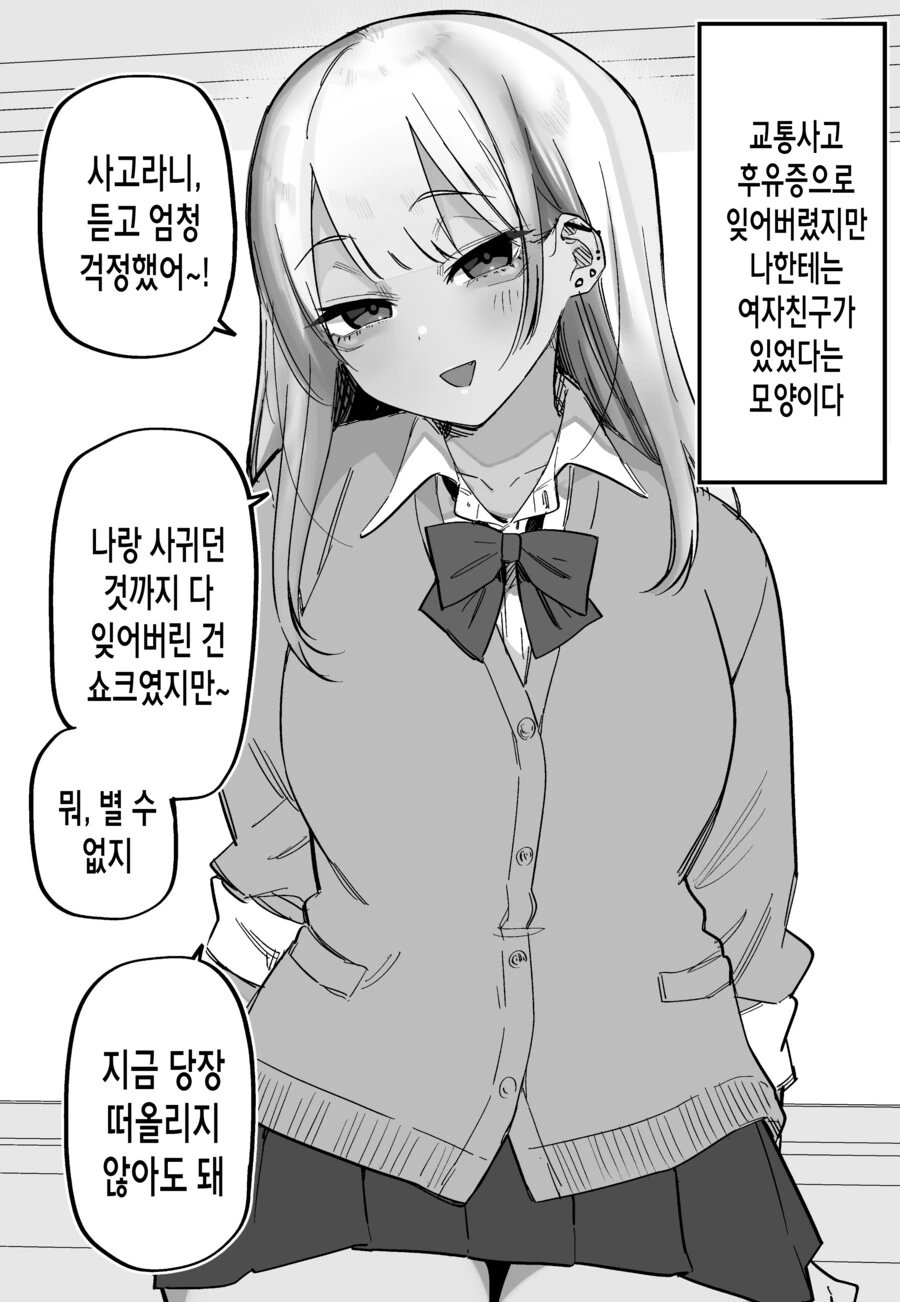 기억을 잃은 대신 ㅎㄹ이 생긴 환자.manga - 이미지 5