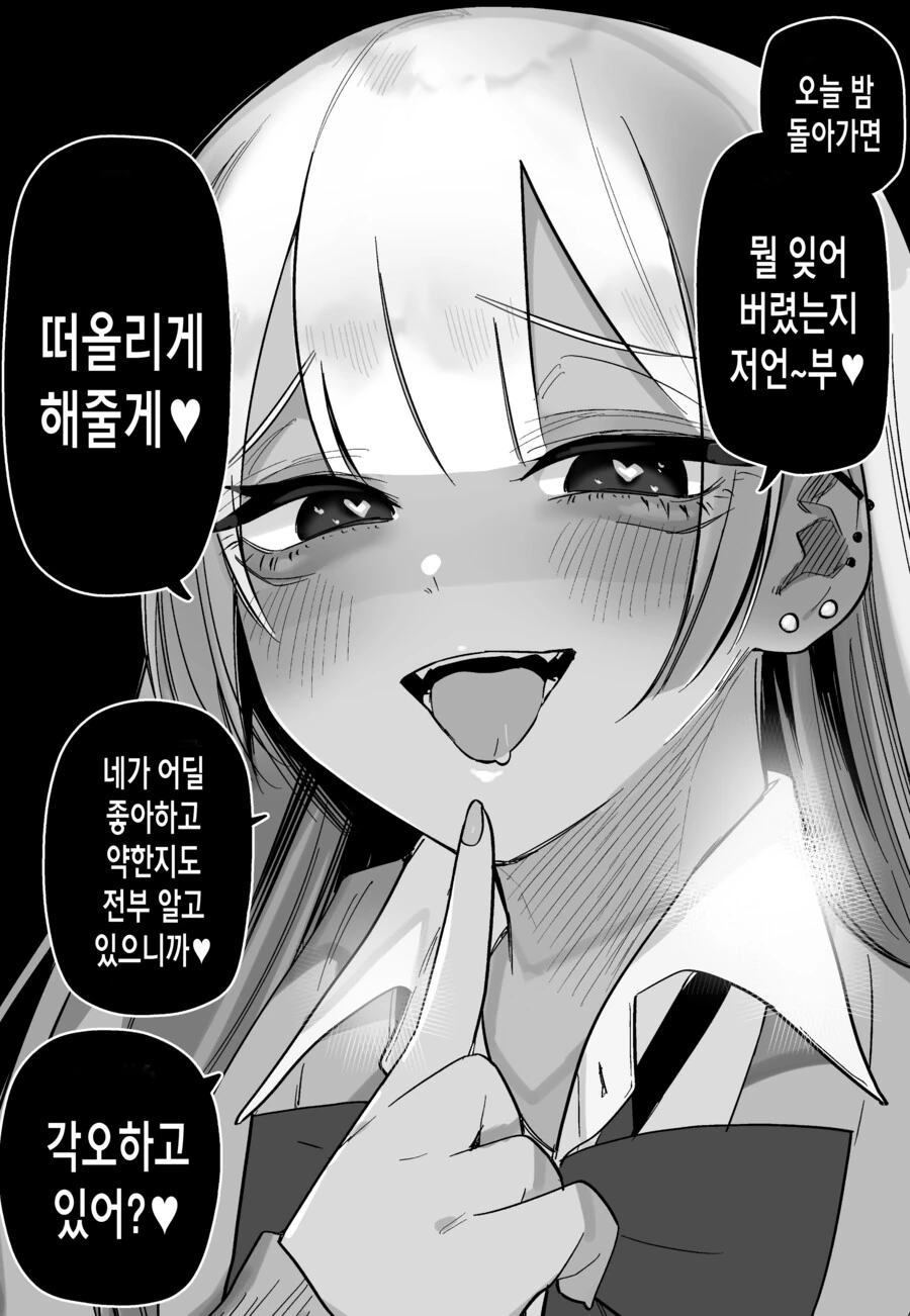 기억을 잃은 대신 ㅎㄹ이 생긴 환자.manga - 이미지 6
