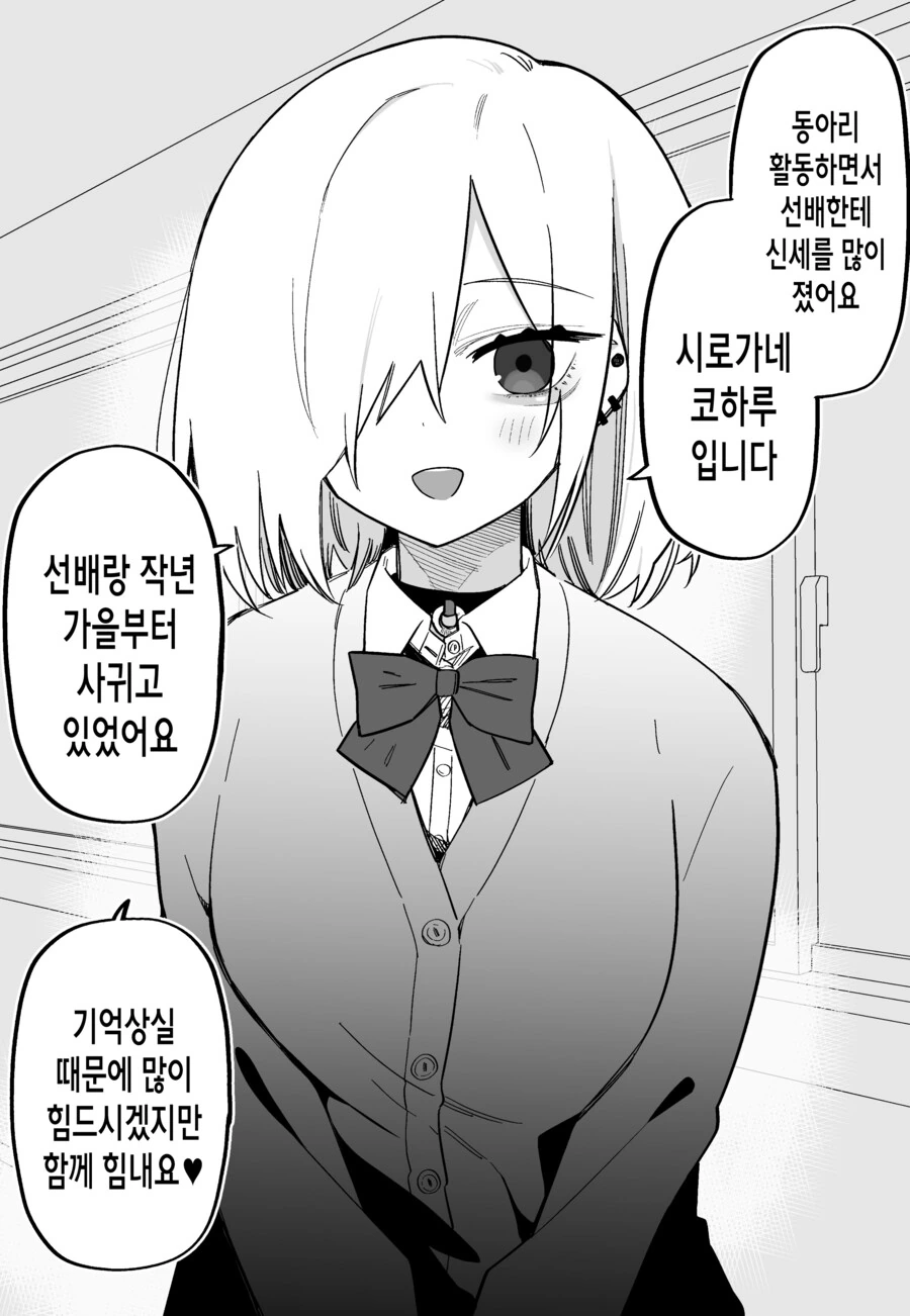 기억을 잃은 대신 ㅎㄹ이 생긴 환자.manga - 이미지 11
