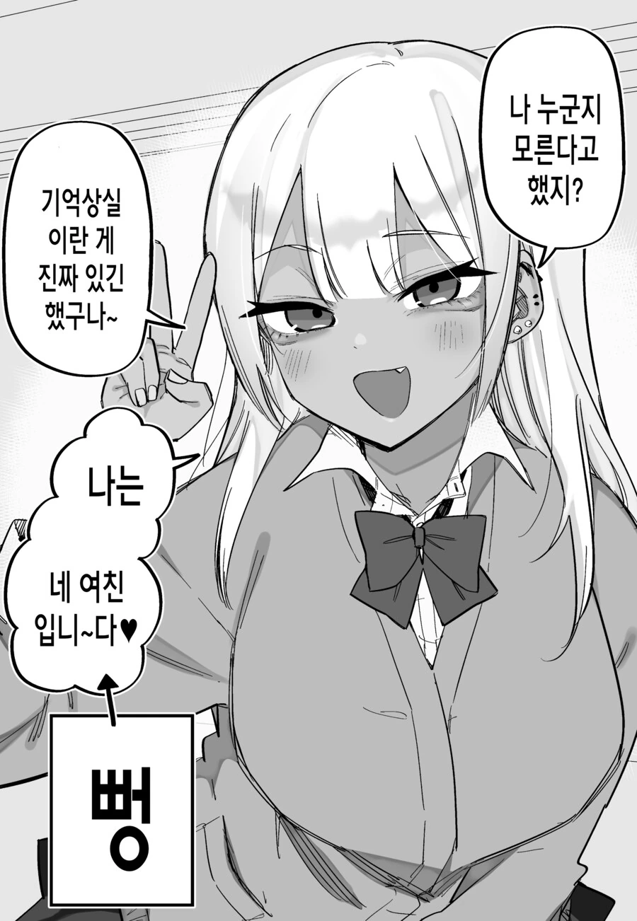 기억을 잃은 대신 ㅎㄹ이 생긴 환자.manga - 이미지 24