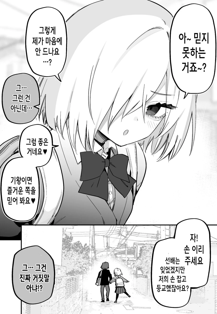 기억을 잃은 대신 ㅎㄹ이 생긴 환자.manga - 이미지 30