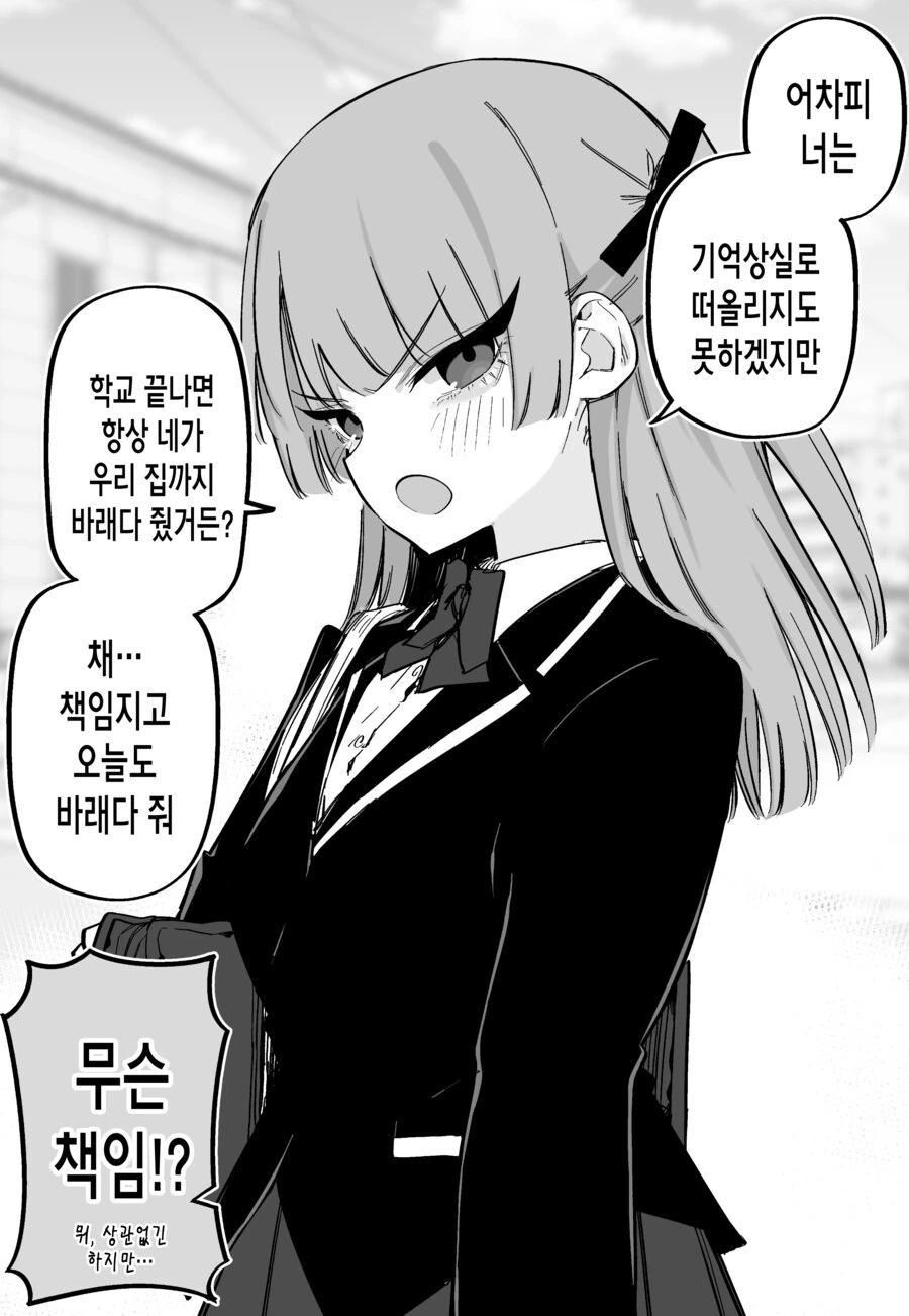 기억을 잃은 대신 ㅎㄹ이 생긴 환자.manga - 이미지 32