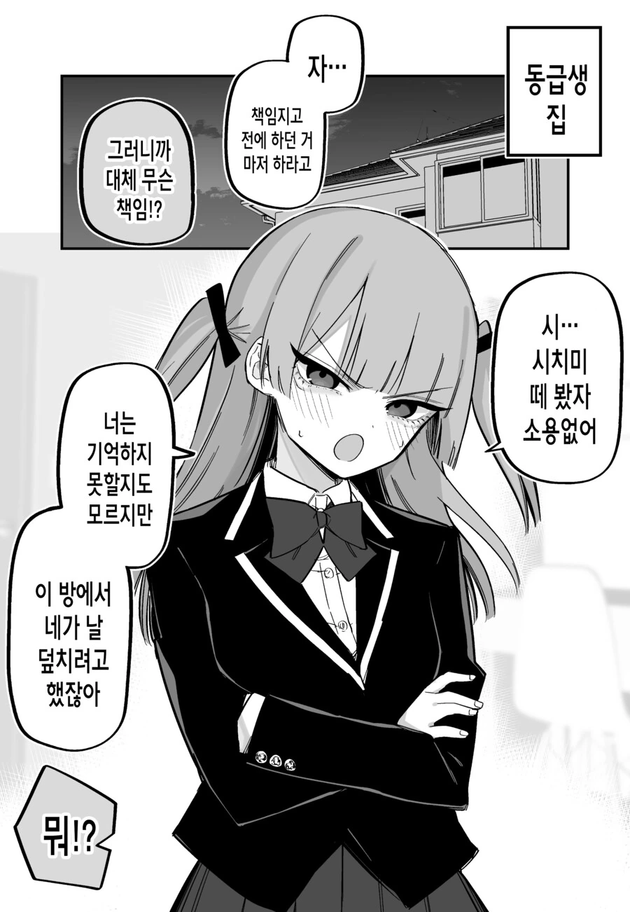 기억을 잃은 대신 ㅎㄹ이 생긴 환자.manga - 이미지 33
