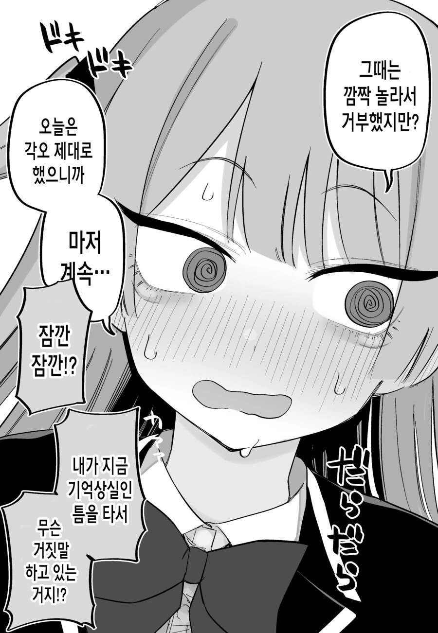 기억을 잃은 대신 ㅎㄹ이 생긴 환자.manga - 이미지 34