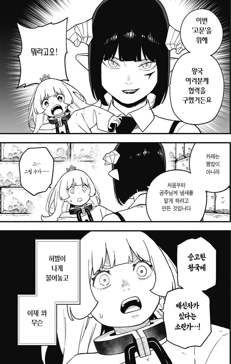 고문공주] 이제와서? - 이미지 7