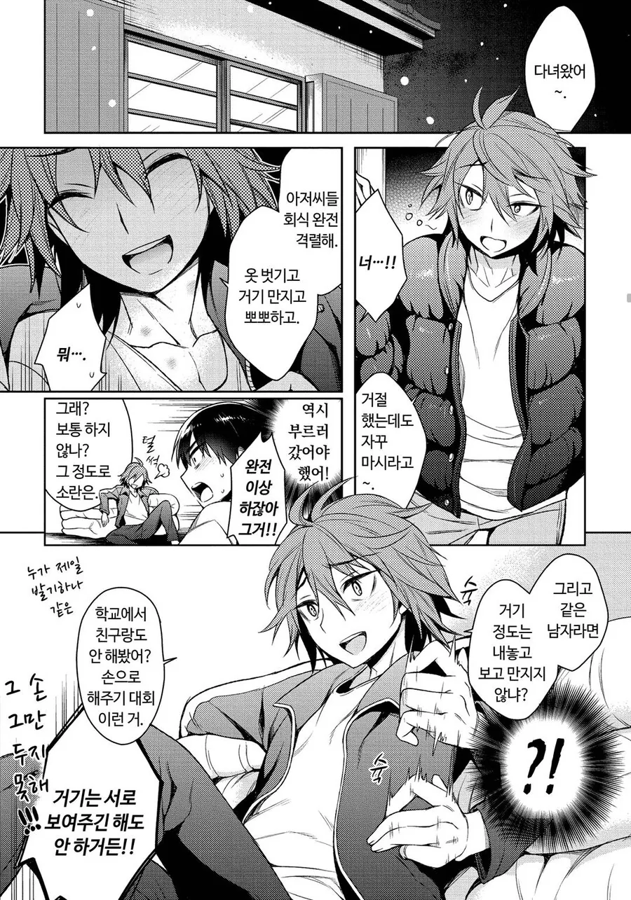 남학교에서 자주 일어나는 헤프닝.manhwa