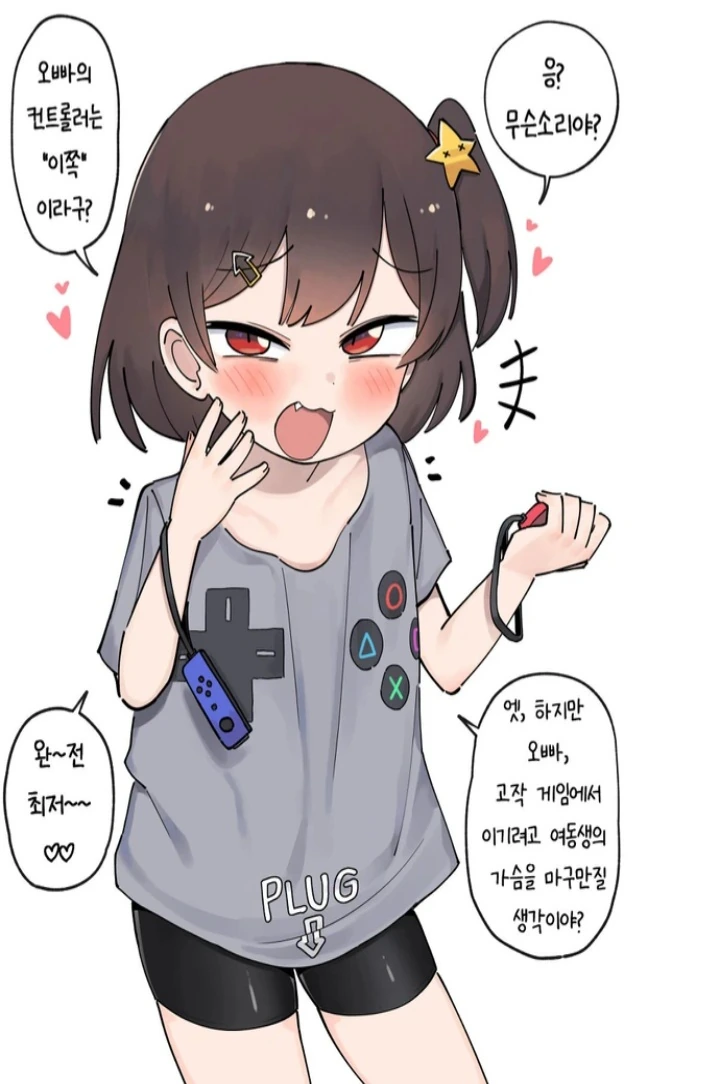 ㅁㅅㄱㅋ랑 게임하는.manga - 이미지 2