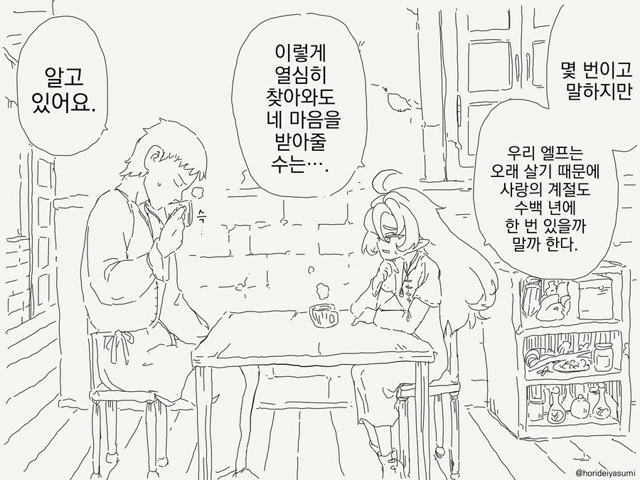 엘프 마을의 역사.....manwha