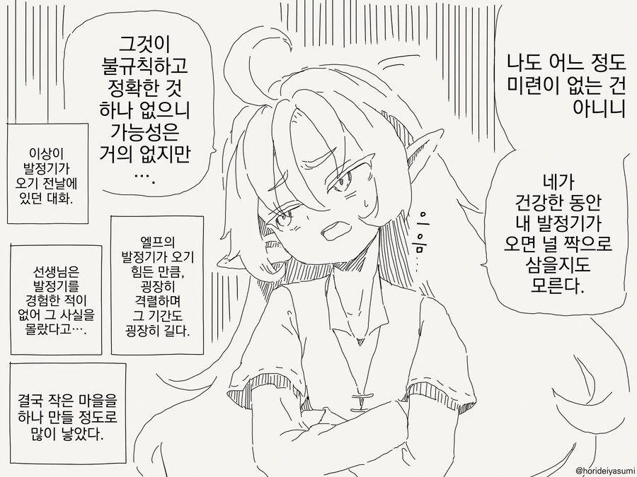 엘프 마을의 역사.....manwha - 이미지 4