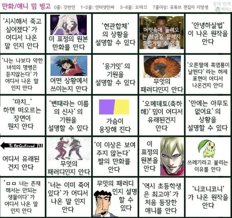 만화/애니 밈 빙고.jpg