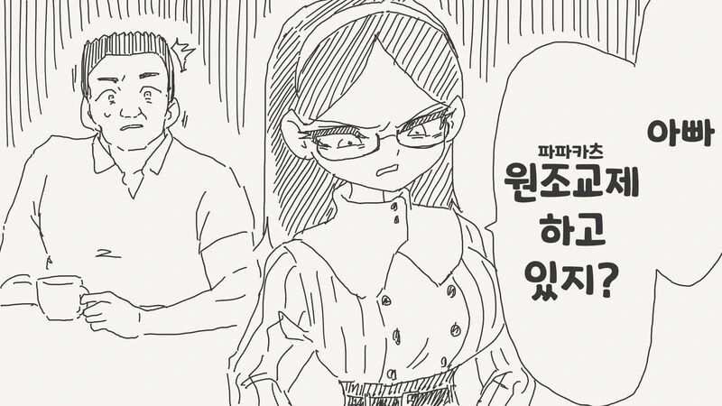ㅍㅍㅋㅊ하는 아빠 만화.manhwa