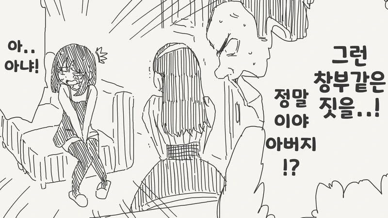 ㅍㅍㅋㅊ하는 아빠 만화.manhwa - 이미지 3