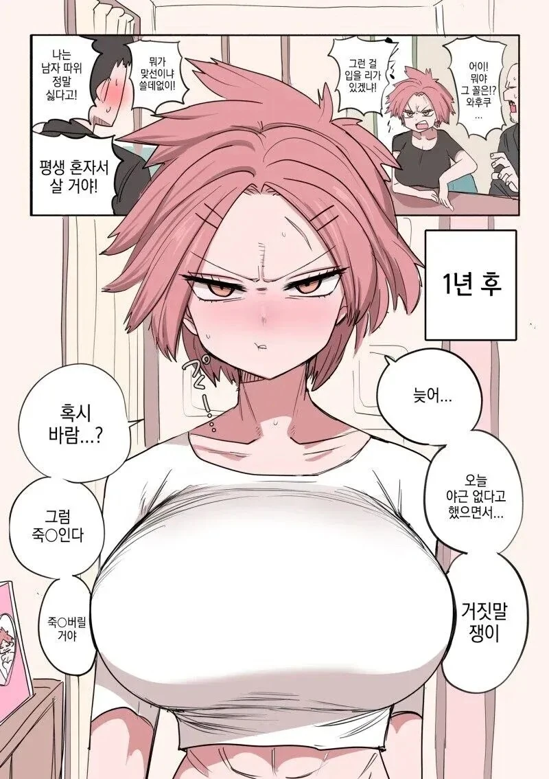 맞선에서 깽판 치면 안 되는 이유