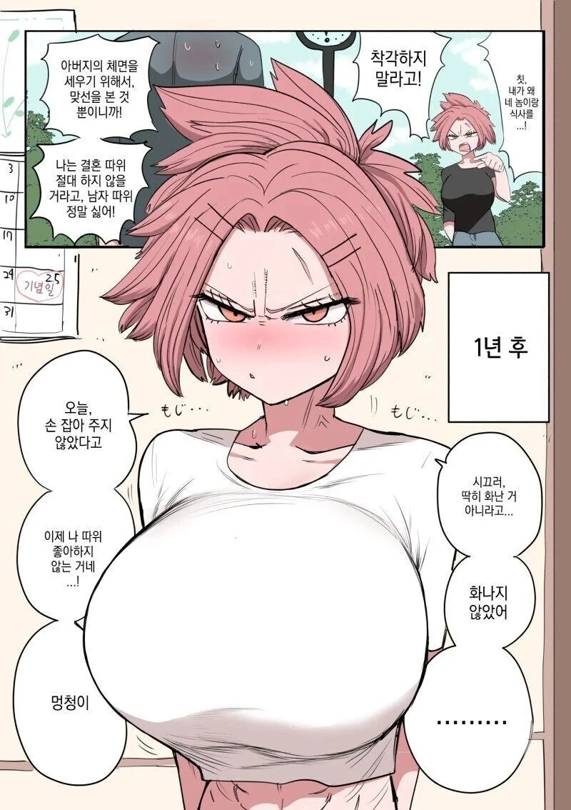 맞선에서 깽판 치면 안 되는 이유 - 이미지 2