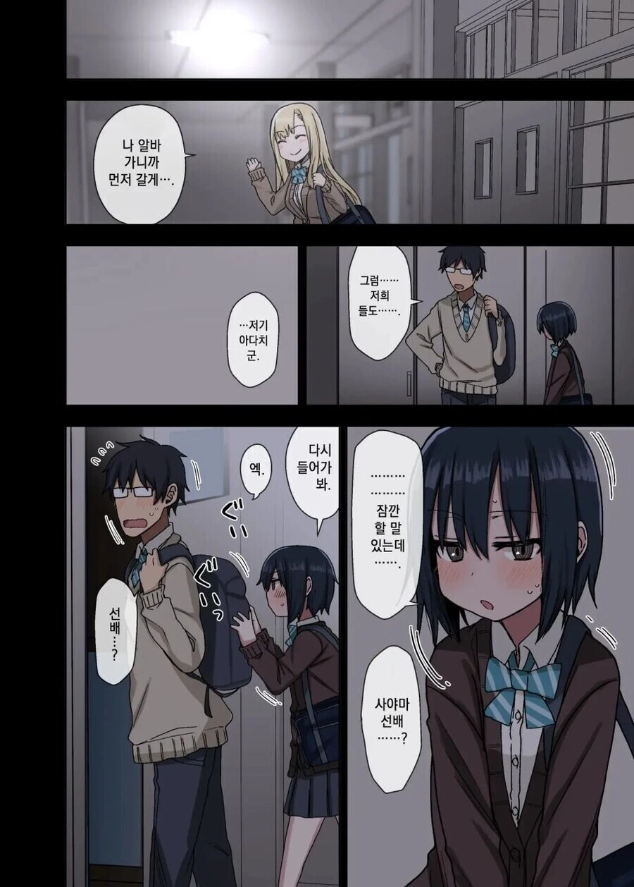 후배의 어딘가가 커진걸 본 선배의 반응.manhwa