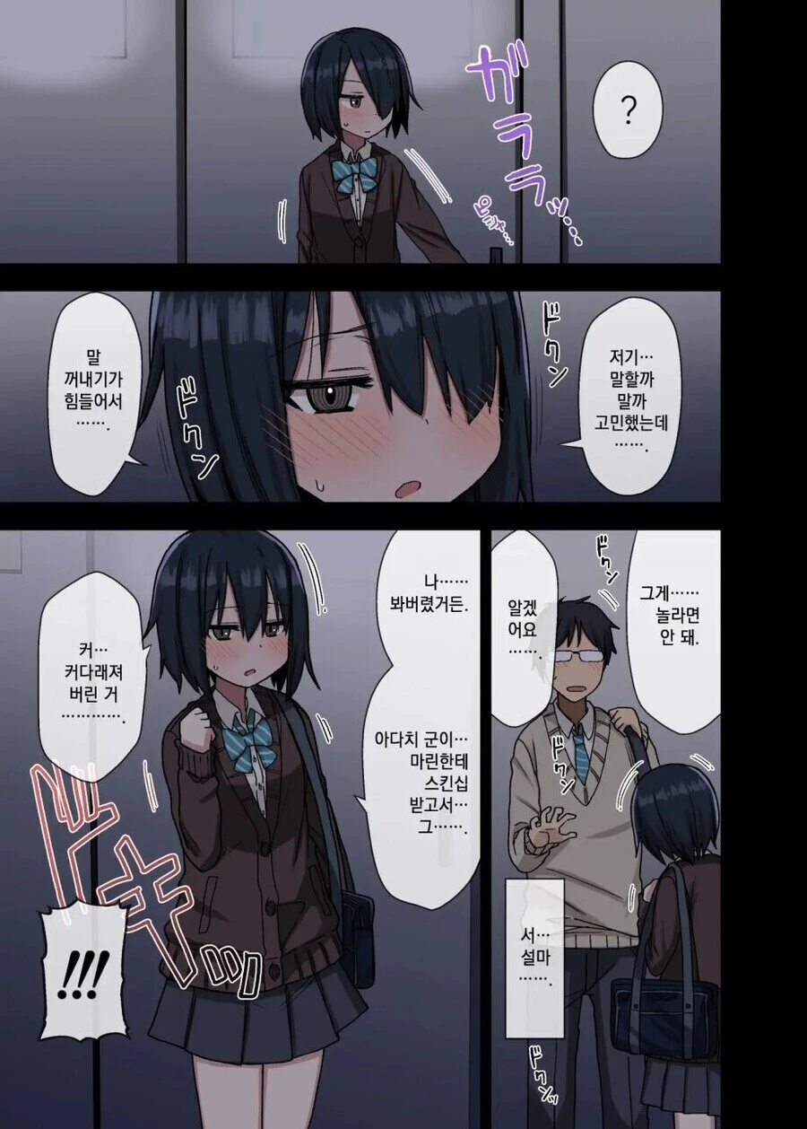 후배의 어딘가가 커진걸 본 선배의 반응.manhwa - 이미지 2