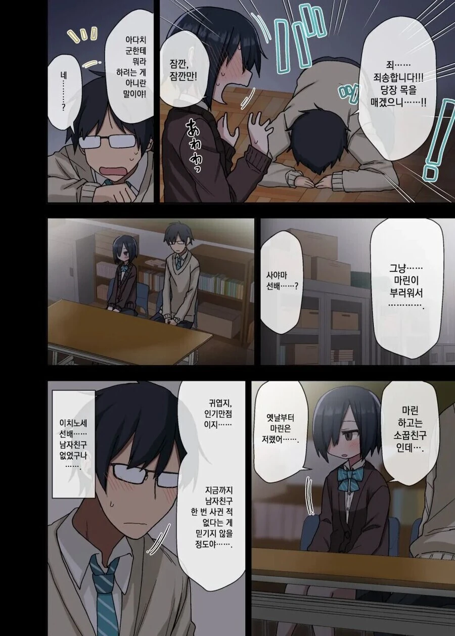 후배의 어딘가가 커진걸 본 선배의 반응.manhwa - 이미지 3