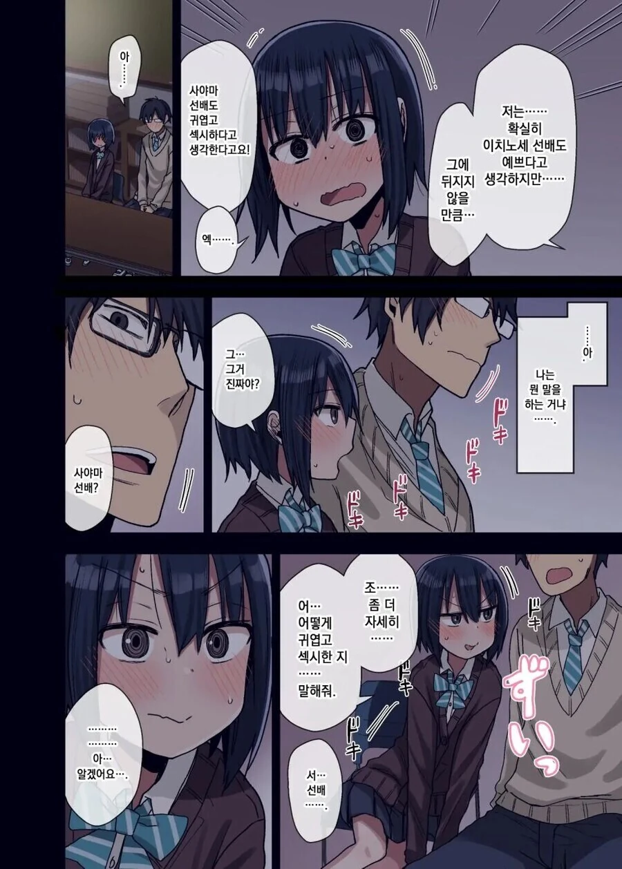 후배의 어딘가가 커진걸 본 선배의 반응.manhwa - 이미지 5