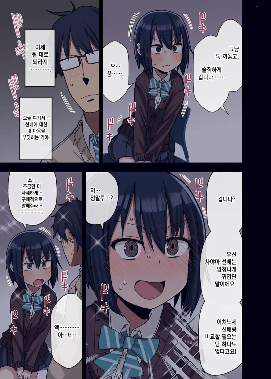 후배의 어딘가가 커진걸 본 선배의 반응.manhwa - 이미지 6