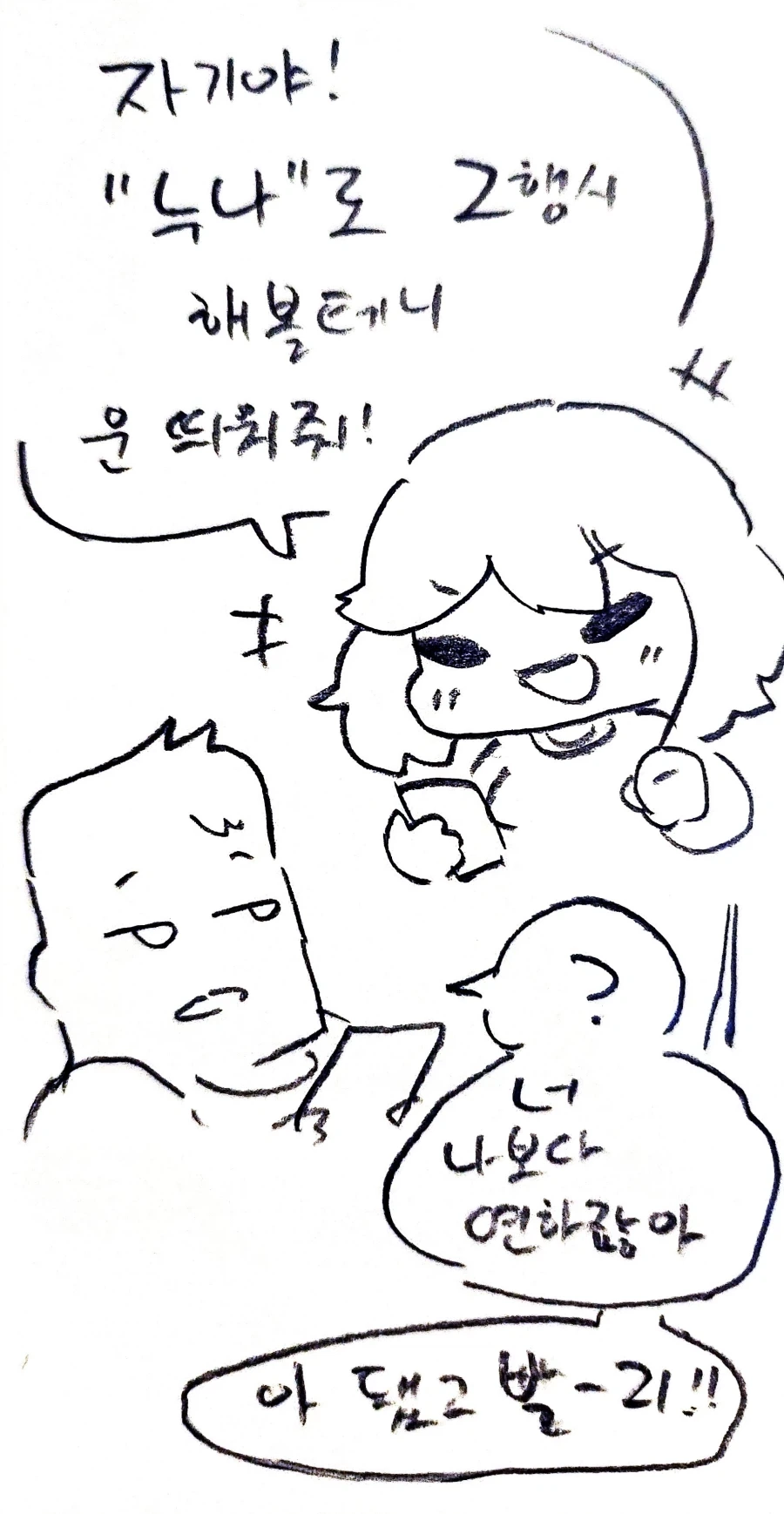 누나로 이행시하는 .manhwa