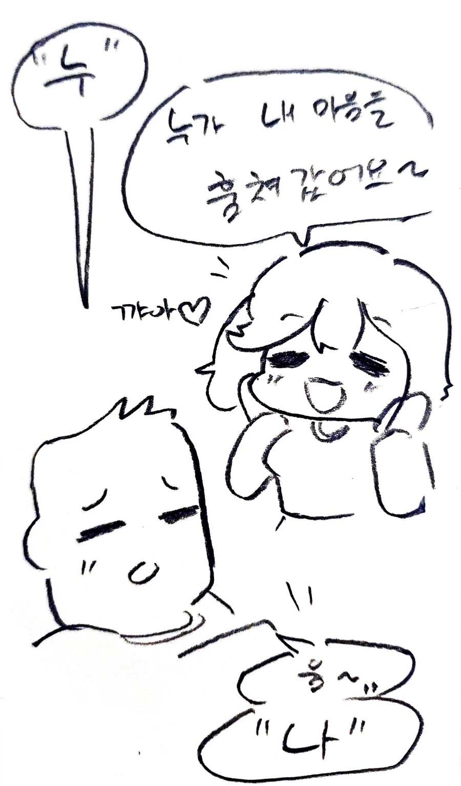 누나로 이행시하는 .manhwa - 이미지 2