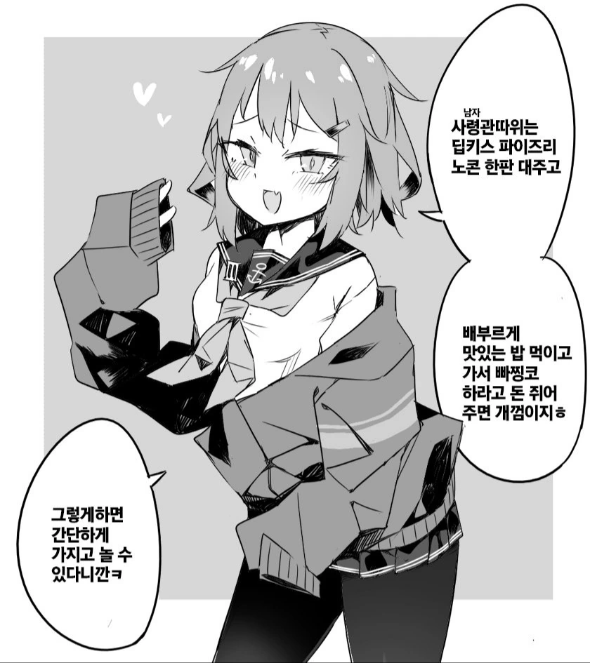 남자 이용해먹는 ㅁㅅㄱㅋ.manhwa
