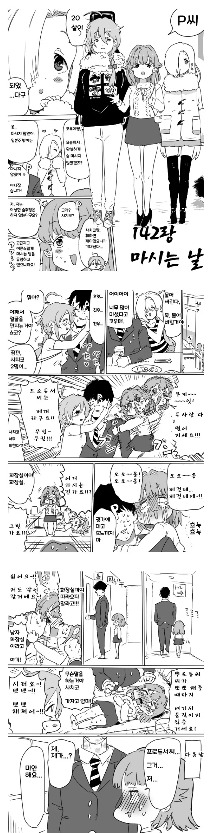 @) 성인 된 아이돌과 술자리.manga