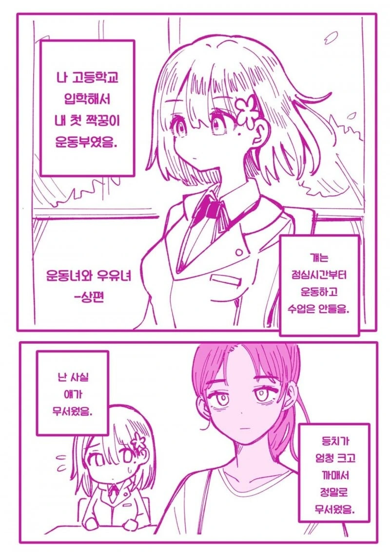 백합)학교에서 우유녀로 유명해진.manhwa