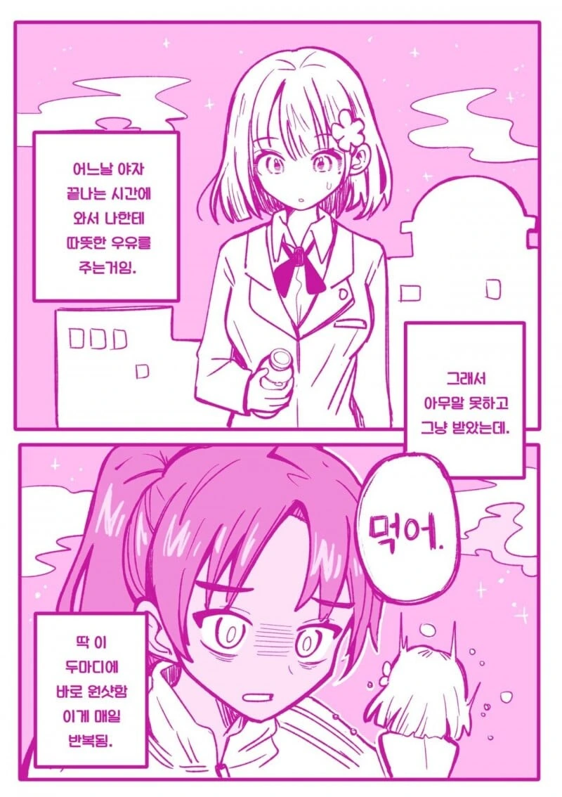 백합)학교에서 우유녀로 유명해진.manhwa - 이미지 2