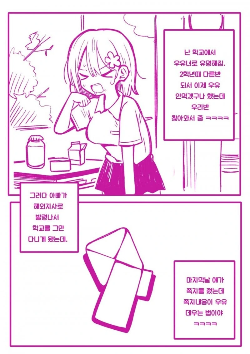 백합)학교에서 우유녀로 유명해진.manhwa - 이미지 3