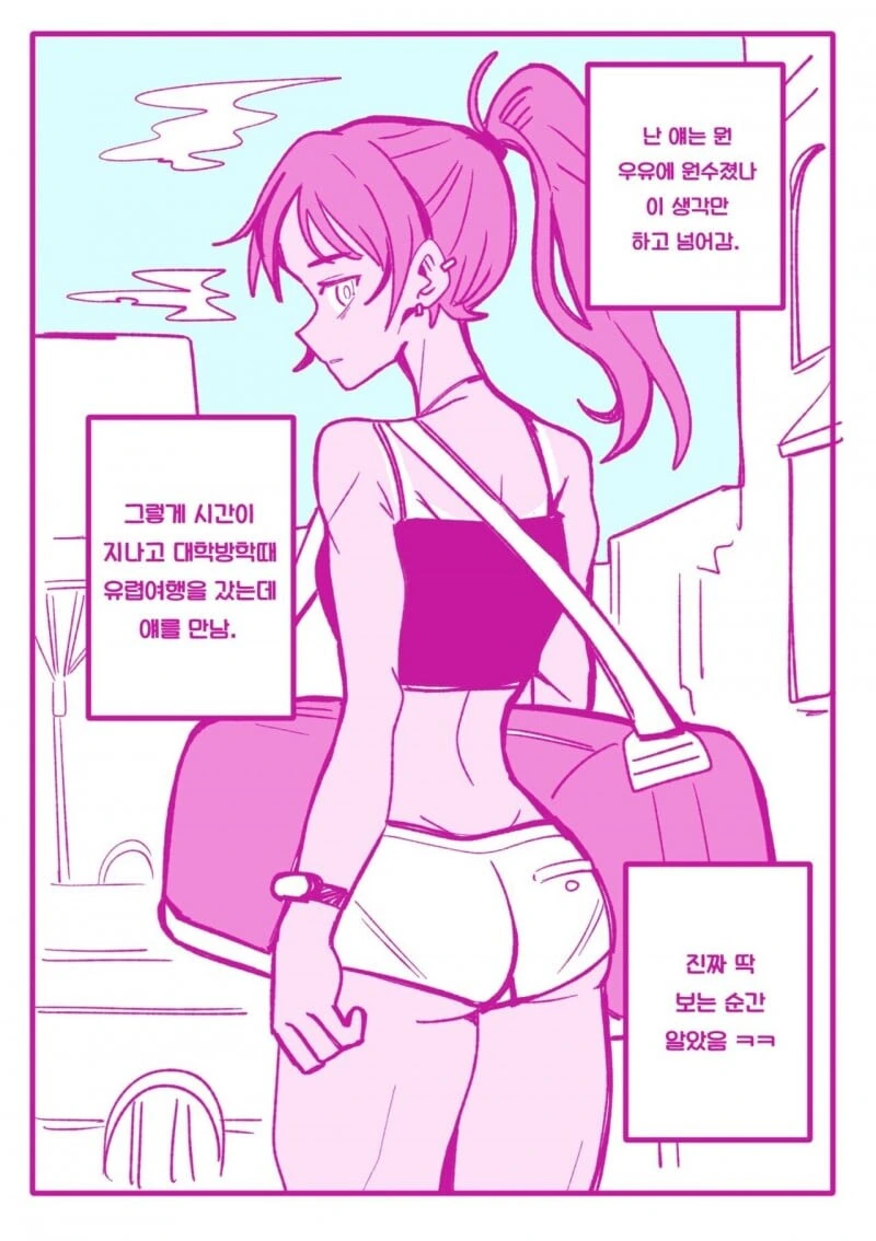 백합)학교에서 우유녀로 유명해진.manhwa - 이미지 4