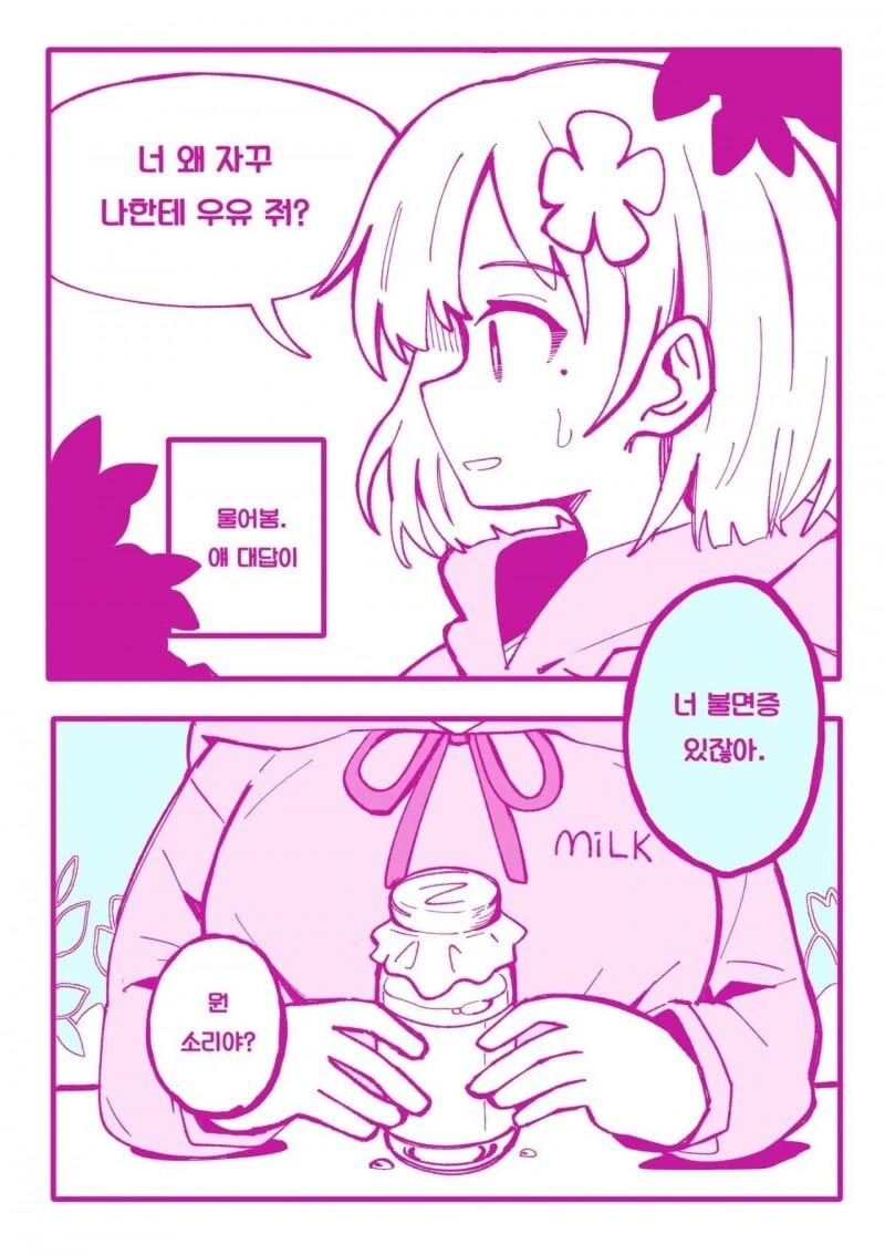 백합)학교에서 우유녀로 유명해진.manhwa - 이미지 6